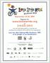 Primary view of [Lone Star Ride 2004 information flyer]