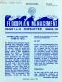 Journal/Magazine/Newsletter: Floodplain Management Newsletter, Volume 7, Number 24, Summer 1989