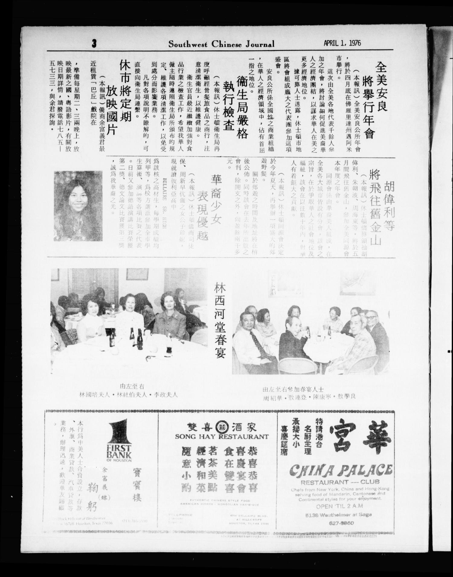 Southwest Chinese Journal (Houston, Tex.), Vol. [1], Ed. 1 Thursday, April 1, 1976
                                                
                                                    [Sequence #]: 3 of 16
                                                