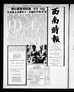Primary view of object titled 'Southwest Chinese Journal (Houston, Tex.), Vol. [1], Ed. 1 Sunday, August 1, 1976'.