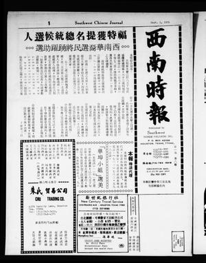 Primary view of object titled 'Southwest Chinese Journal (Houston, Tex.), Vol. [1], Ed. 1 Wednesday, September 1, 1976'.