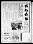 Newspaper: Southwest Chinese Journal (Houston, Tex.), Vol. [1], Ed. 1 Wednesday,…