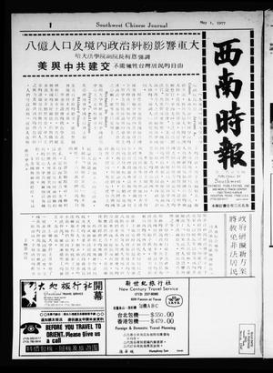 Primary view of object titled 'Southwest Chinese Journal (Houston, Tex.), Vol. [2], No. [5], Ed. 1 Sunday, May 1, 1977'.