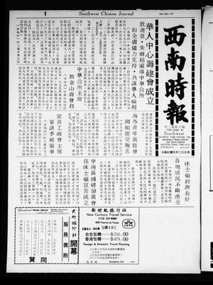 Primary view of object titled 'Southwest Chinese Journal (Houston, Tex.), Vol. [2], No. [6], Ed. 1 Wednesday, June 1, 1977'.