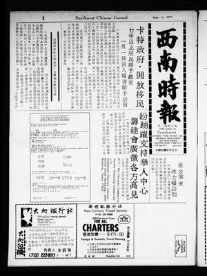 Primary view of object titled 'Southwest Chinese Journal (Houston, Tex.), Vol. [2], No. [8], Ed. 1 Monday, August 1, 1977'.