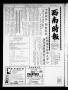 Newspaper: Southwest Chinese Journal (Houston, Tex.), Vol. [2], No. [8], Ed. 1 M…