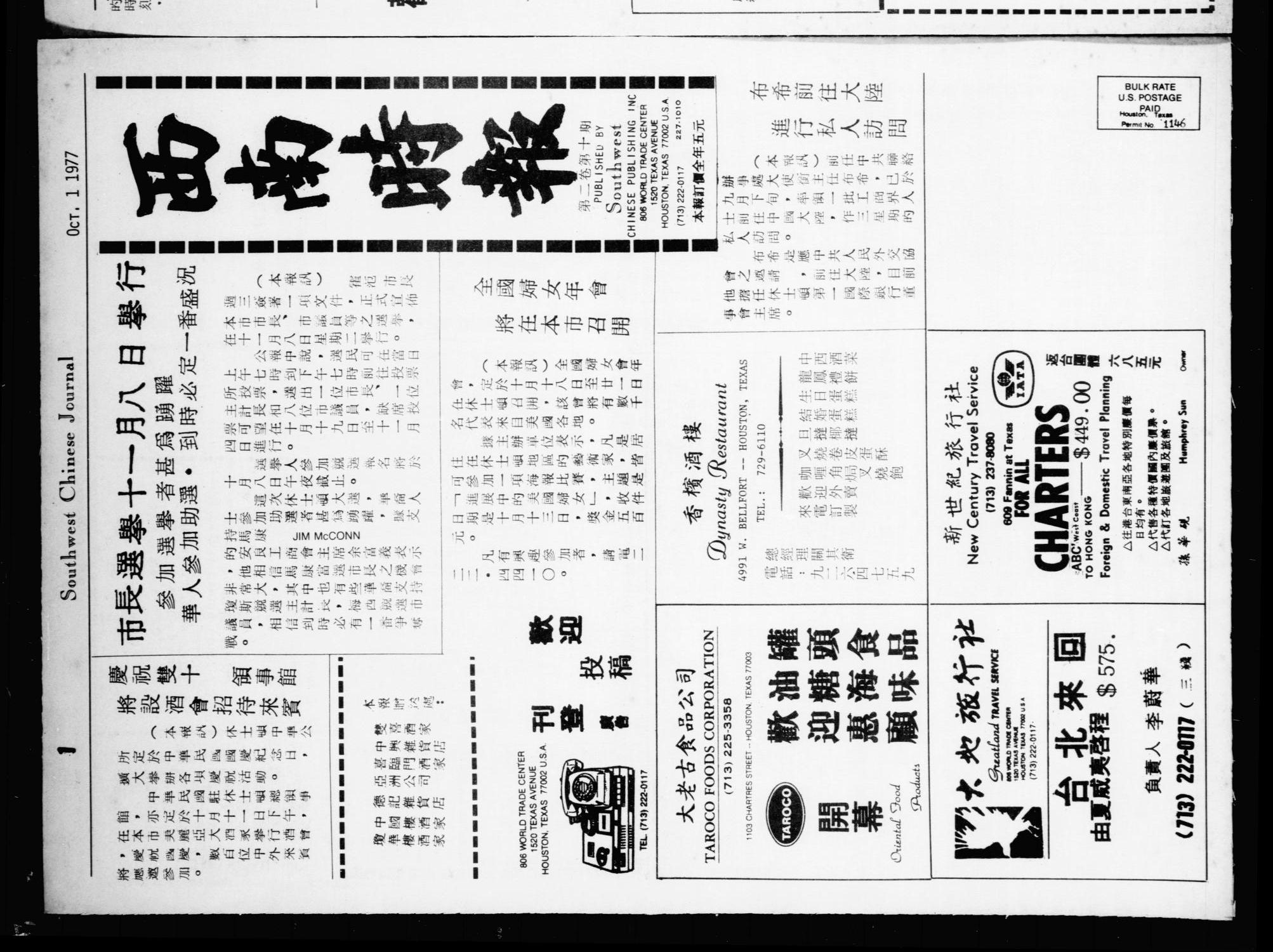 Southwest Chinese Journal (Houston, Tex.), Vol. [2], No. [10], Ed. 1 Saturday, October 1, 1977
                                                
                                                    [Sequence #]: 1 of 16
                                                