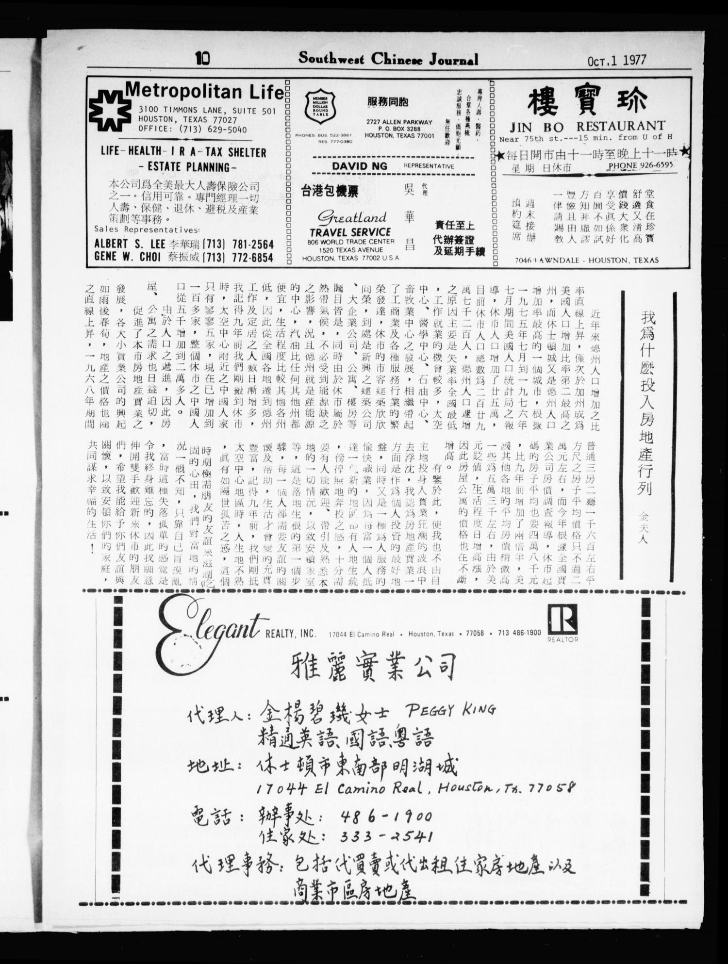 Southwest Chinese Journal (Houston, Tex.), Vol. [2], No. [10], Ed. 1 Saturday, October 1, 1977
                                                
                                                    [Sequence #]: 10 of 16
                                                