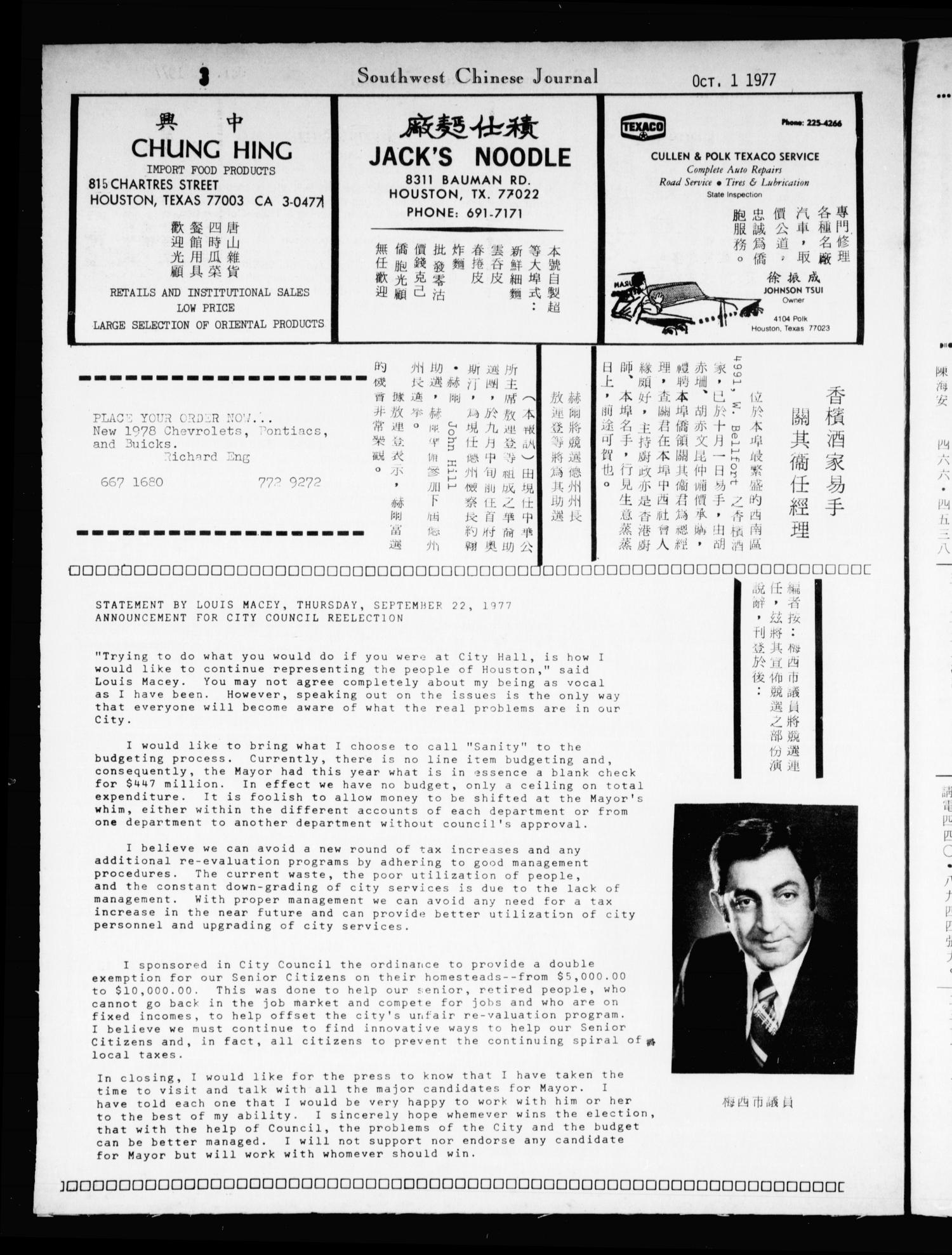 Southwest Chinese Journal (Houston, Tex.), Vol. [2], No. [10], Ed. 1 Saturday, October 1, 1977
                                                
                                                    [Sequence #]: 3 of 16
                                                