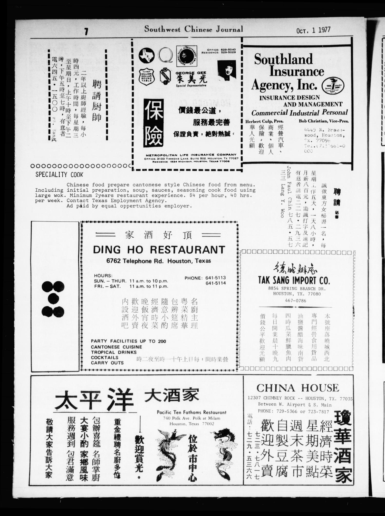 Southwest Chinese Journal (Houston, Tex.), Vol. [2], No. [10], Ed. 1 Saturday, October 1, 1977
                                                
                                                    [Sequence #]: 7 of 16
                                                