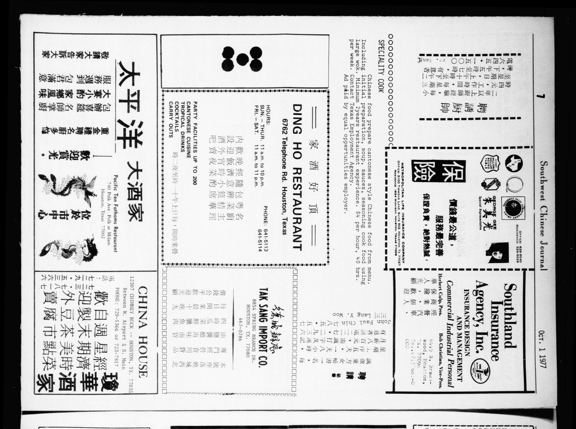 Southwest Chinese Journal (Houston, Tex.), Vol. [2], No. [10], Ed. 1 Saturday, October 1, 1977
                                                
                                                    [Sequence #]: 7 of 16
                                                