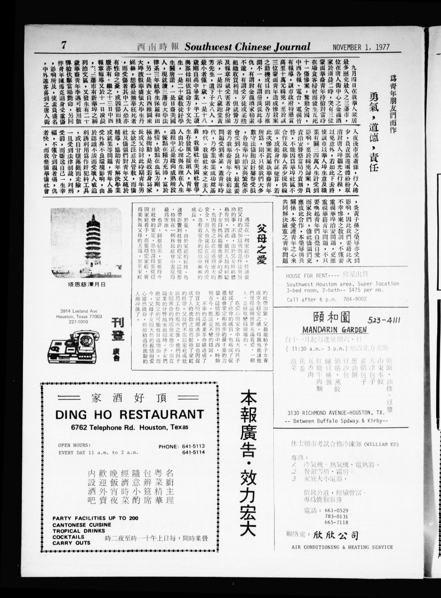 Southwest Chinese Journal (Houston, Tex.), Vol. 2, No. 11, Ed. 1 Tuesday, November 1, 1977
                                                
                                                    [Sequence #]: 7 of 16
                                                