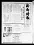 Newspaper: Southwest Chinese Journal (Houston, Tex.), Vol. 2, No. 12, Ed. 1 Thur…
