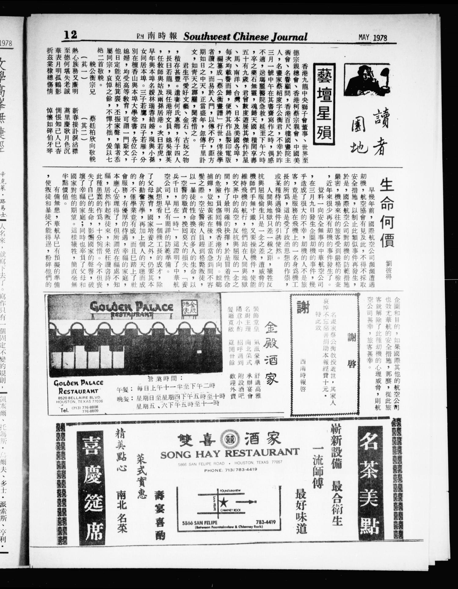 Southwest Chinese Journal (Houston, Tex.), Vol. 3, No. 5, Ed. 1 Monday, May 1, 1978
                                                
                                                    [Sequence #]: 12 of 20
                                                