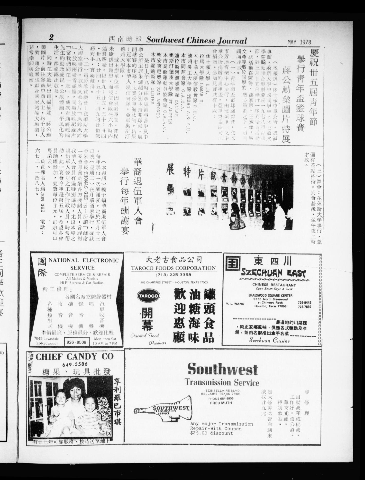 Southwest Chinese Journal (Houston, Tex.), Vol. 3, No. 5, Ed. 1 Monday, May 1, 1978
                                                
                                                    [Sequence #]: 2 of 20
                                                