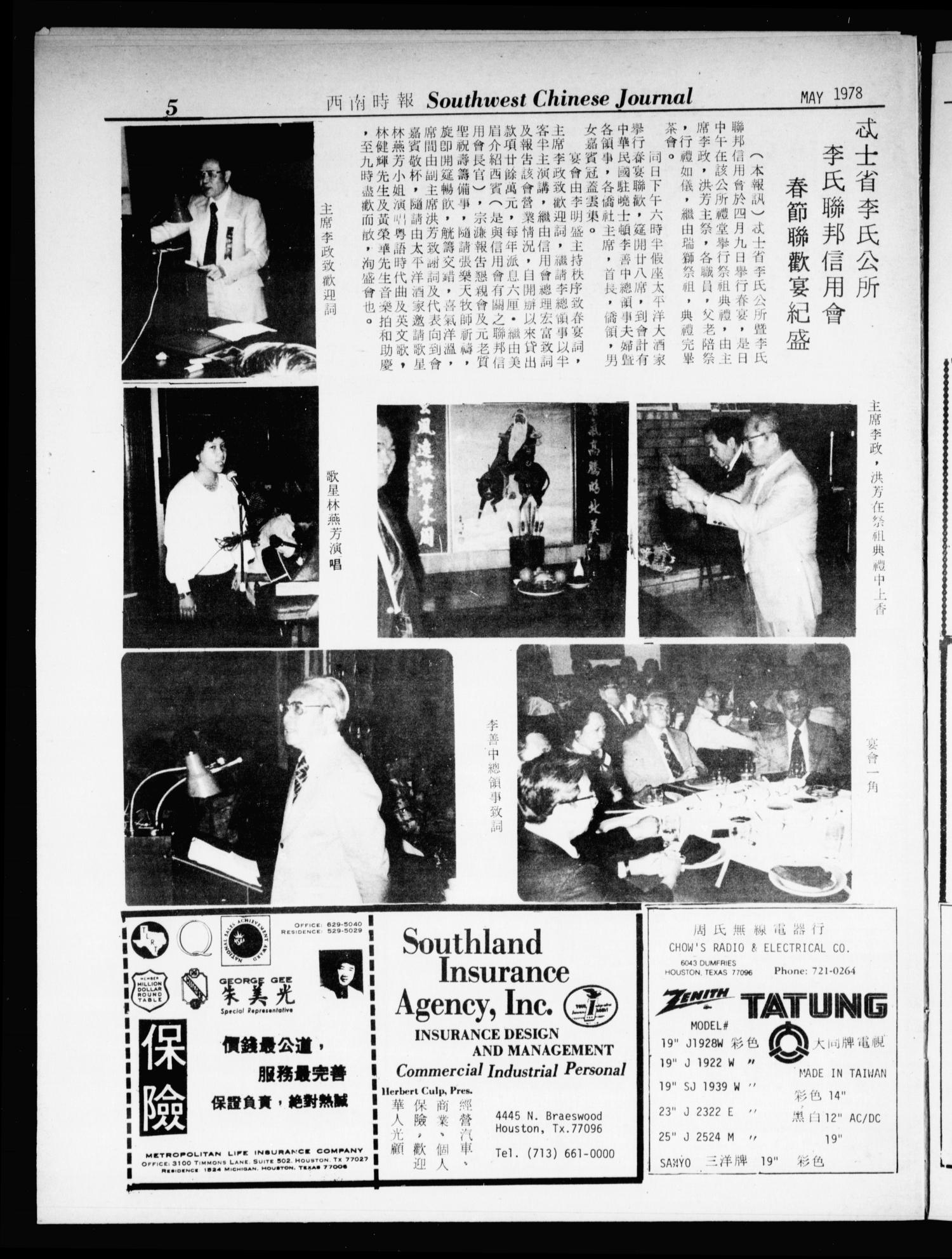 Southwest Chinese Journal (Houston, Tex.), Vol. 3, No. 5, Ed. 1 Monday, May 1, 1978
                                                
                                                    [Sequence #]: 5 of 20
                                                