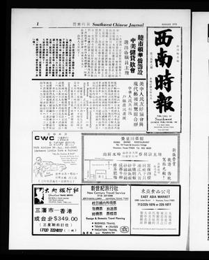 Primary view of object titled 'Southwest Chinese Journal (Houston, Tex.), Vol. 3, No. 8, Ed. 1 Tuesday, August 1, 1978'.