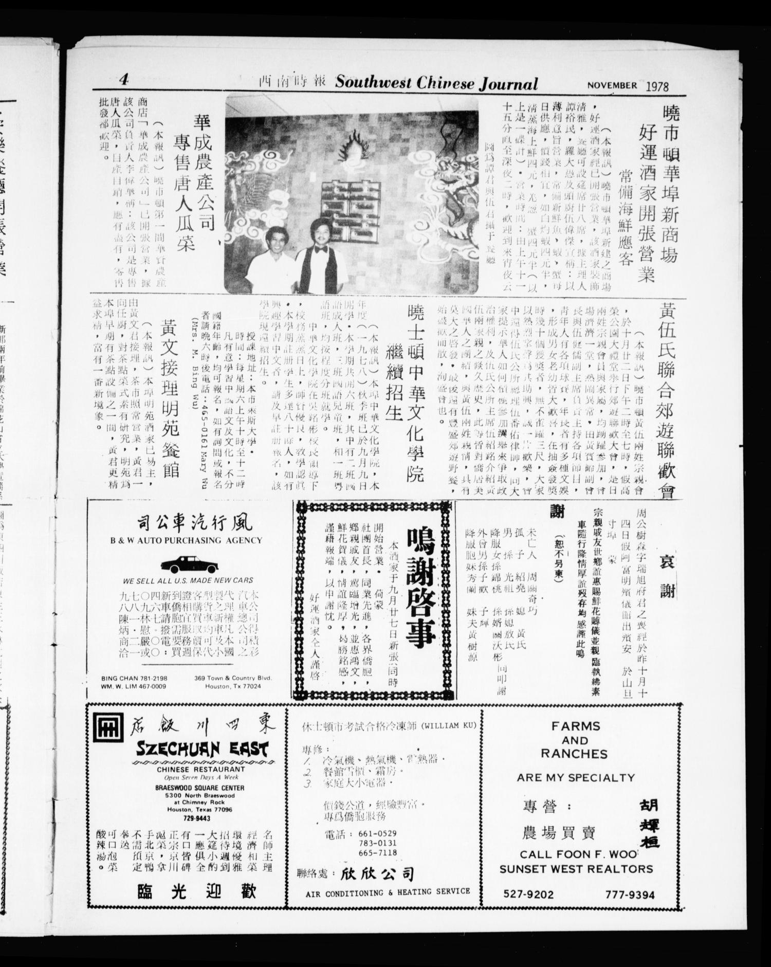 Southwest Chinese Journal (Houston, Tex.), Vol. 3, No. 11, Ed. 1 Wednesday, November 1, 1978
                                                
                                                    [Sequence #]: 4 of 20
                                                