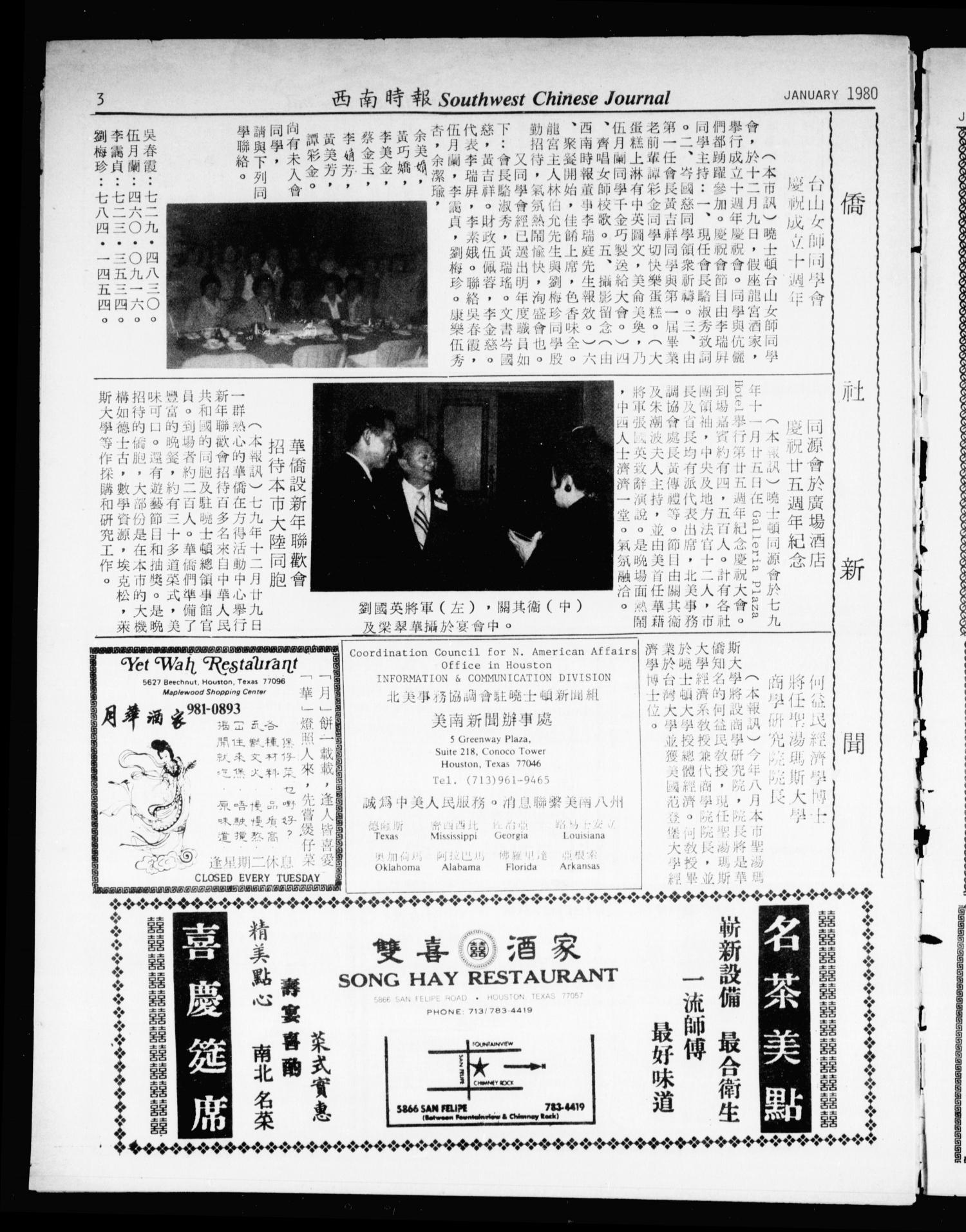 Southwest Chinese Journal (Houston, Tex.), Vol. 5, No. 1, Ed. 1 Tuesday, January 1, 1980
                                                
                                                    [Sequence #]: 3 of 20
                                                