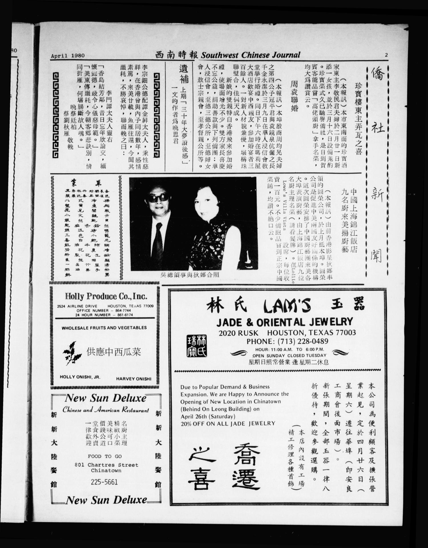Southwest Chinese Journal (Houston, Tex.), Vol. 5, No. 4, Ed. 1 Tuesday, April 1, 1980
                                                
                                                    [Sequence #]: 2 of 24
                                                