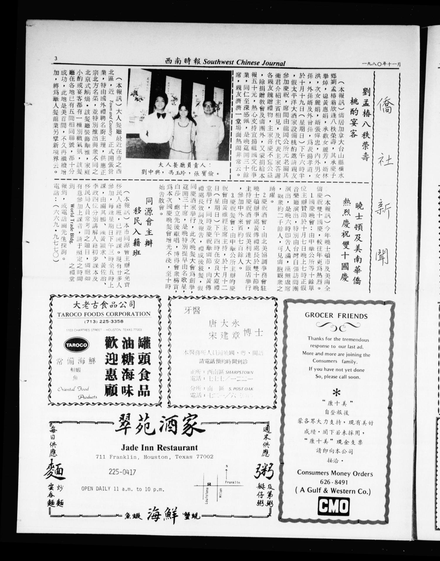 Southwest Chinese Journal (Houston, Tex.), Vol. 5, No. 11, Ed. 1 Saturday, November 1, 1980
                                                
                                                    [Sequence #]: 3 of 24
                                                