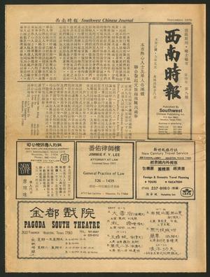 Primary view of object titled 'Southwest Chinese Journal (Houston, Tex.), Vol. 4, No. 9, Ed. 1 Saturday, September 1, 1979'.